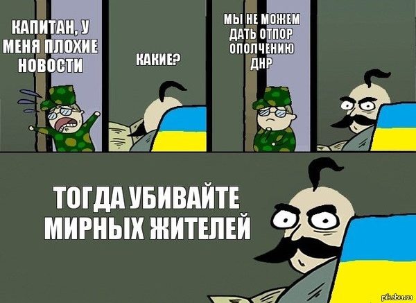 Украина хочет убивать Украина хочет убивать Политика