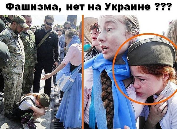 Фашизма нет на Украине??? Политика