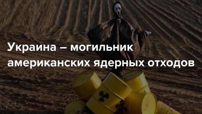 Уходя с должности президента Украины, П. Порошенко таки сделал из страны ядерный могильник Авиация